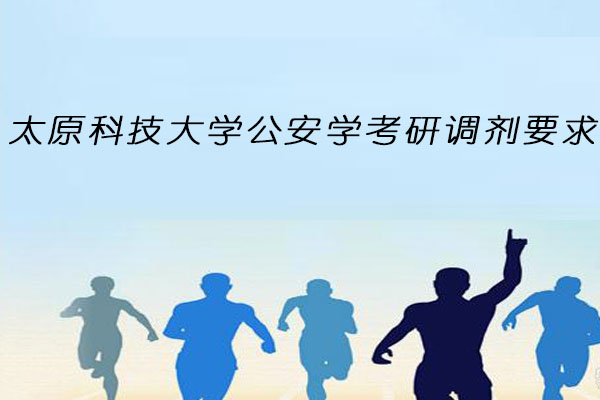 考研调剂